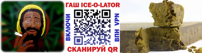 Гашиш Ice-O-Lator  Купить где  Терек 